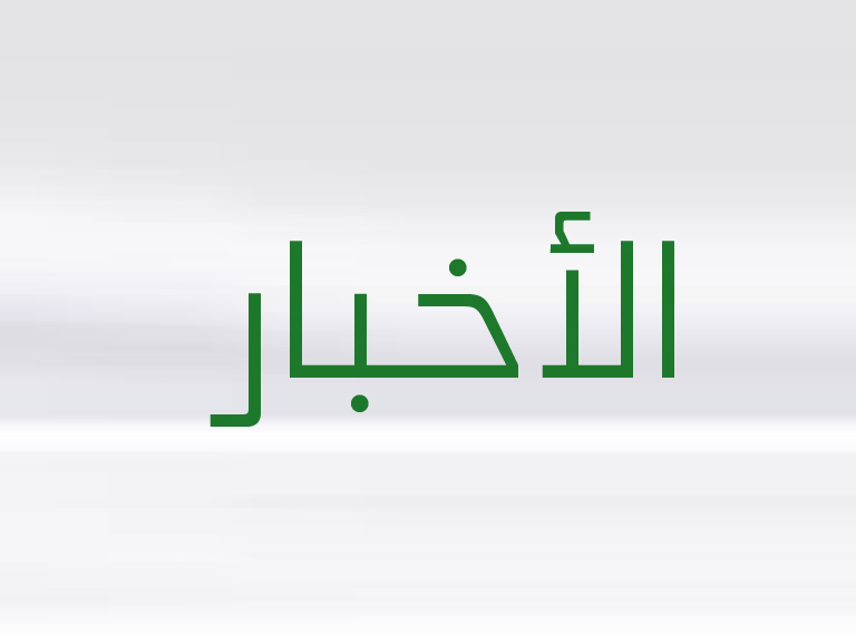 خبر حماية