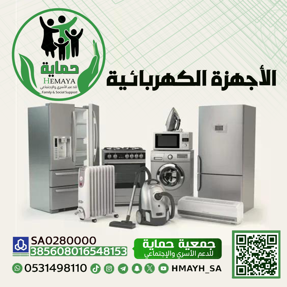 الأجهزة الكهربائية