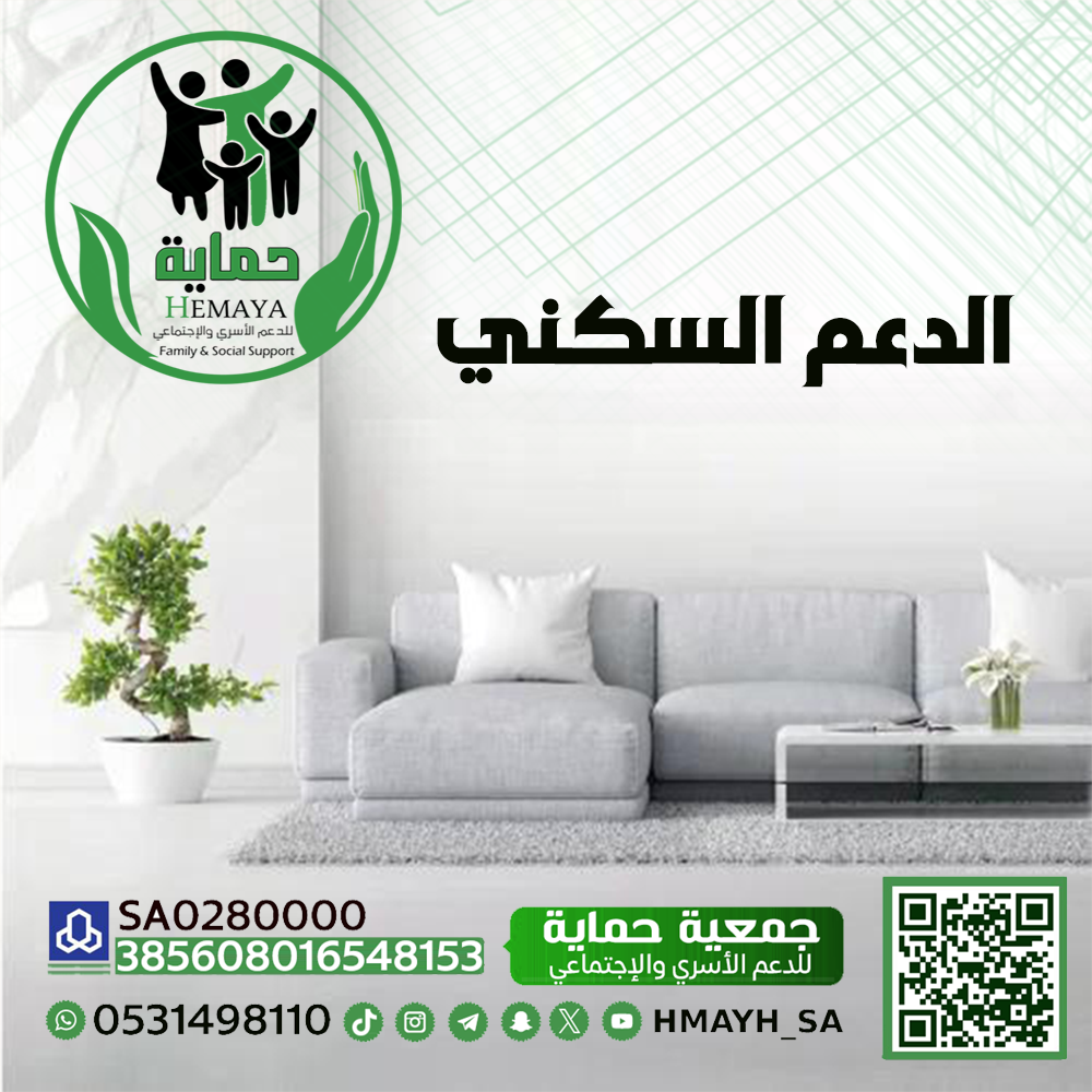 الدعم السكني