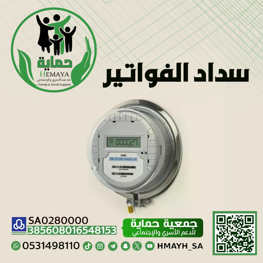 سداد الفواتير