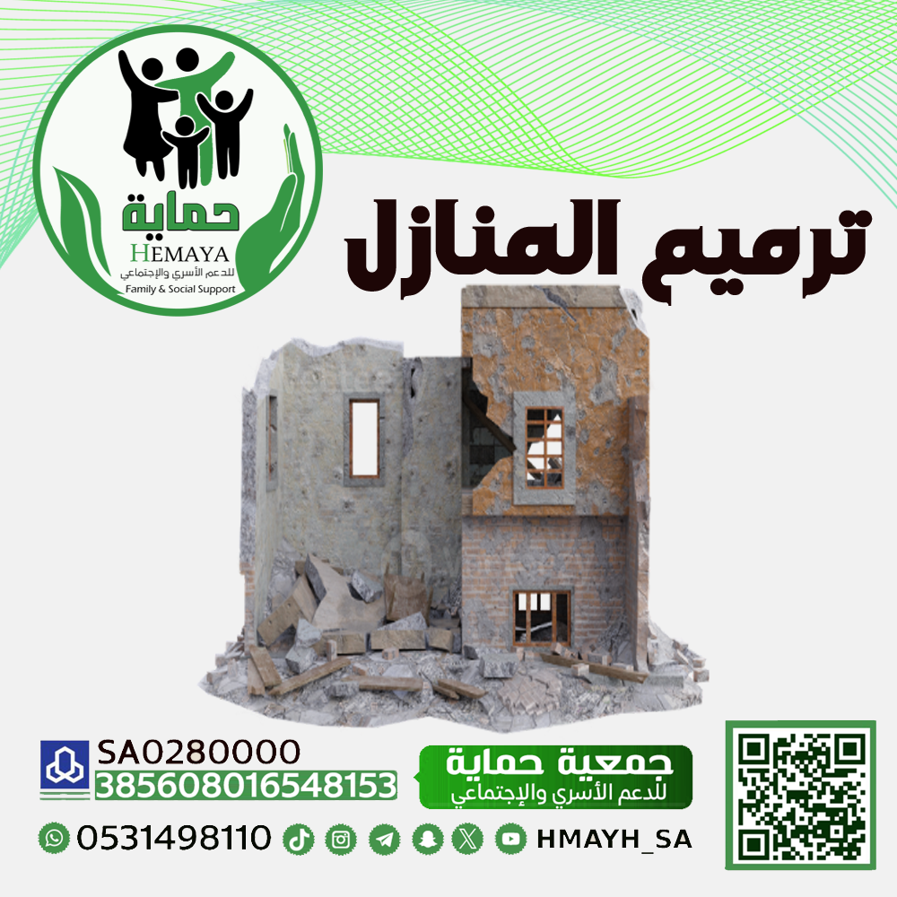 ترميم المنازل